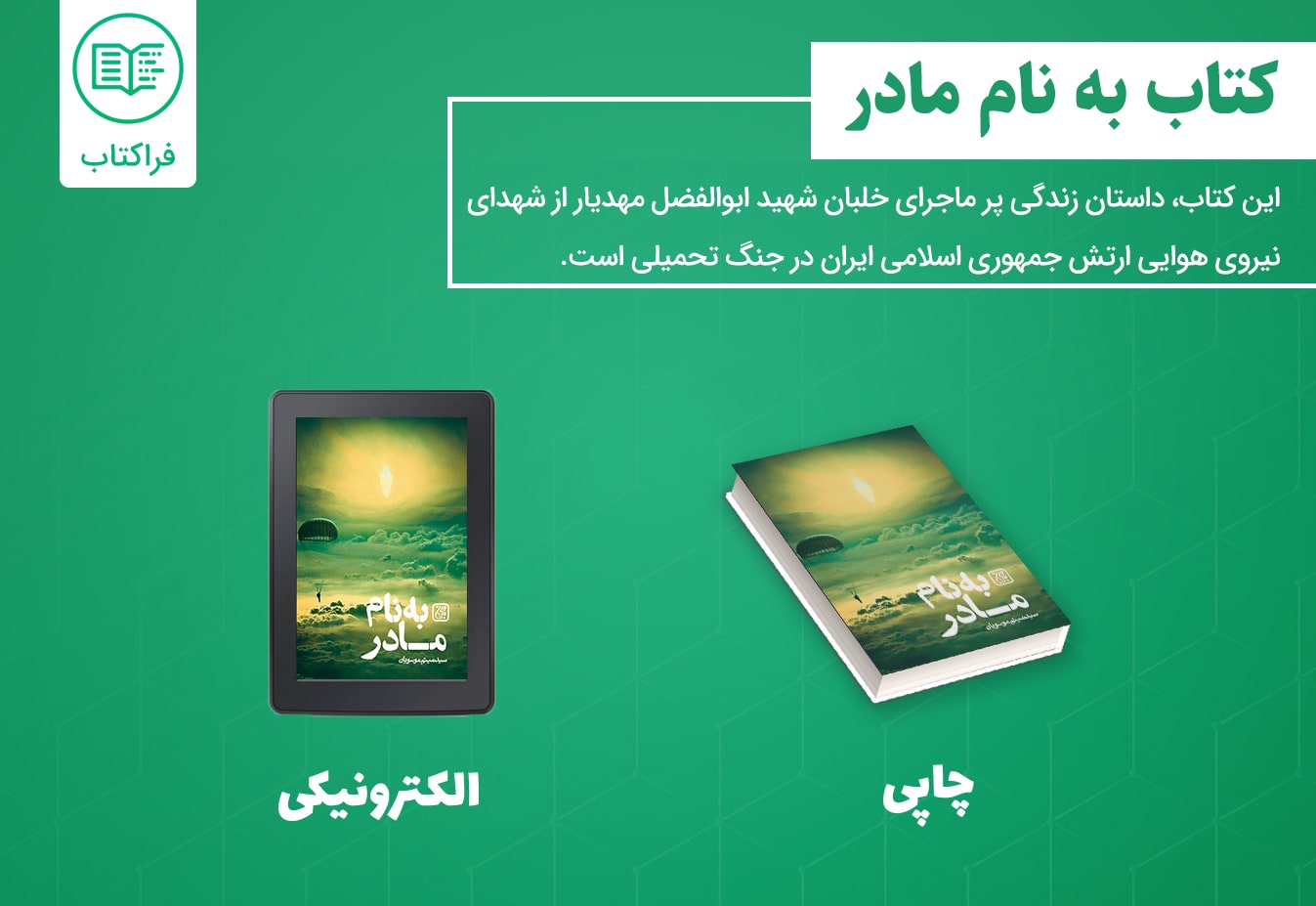 دانلود کتاب به نام مادر
